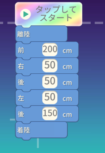 TELLOプログラミング