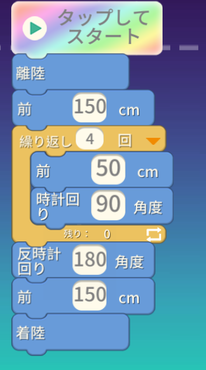 TELLOプログラミング繰り返し